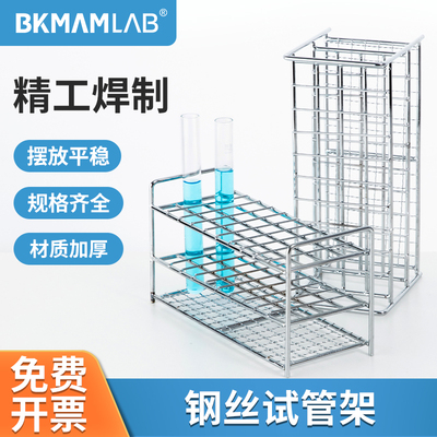 比克曼生物不锈钢试管架钢丝架耐高温高压塑料离心管架比色管架