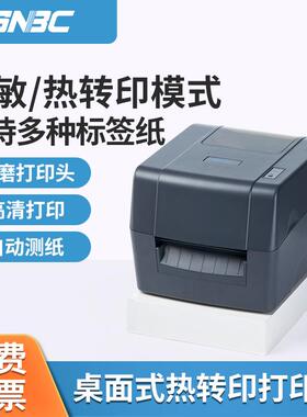 新北洋打印机桌面式热转印打印机SNBC热敏打印树脂基碳带液氮标签