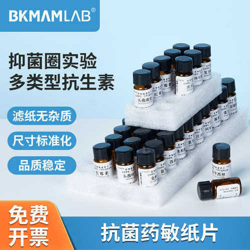 比克曼生物药敏纸片10种/20种