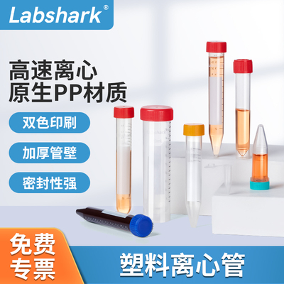Labshark实验室离心管ep管