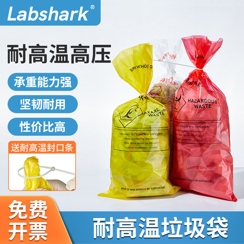 Labshark耐高温垃圾袋PP/PE材质