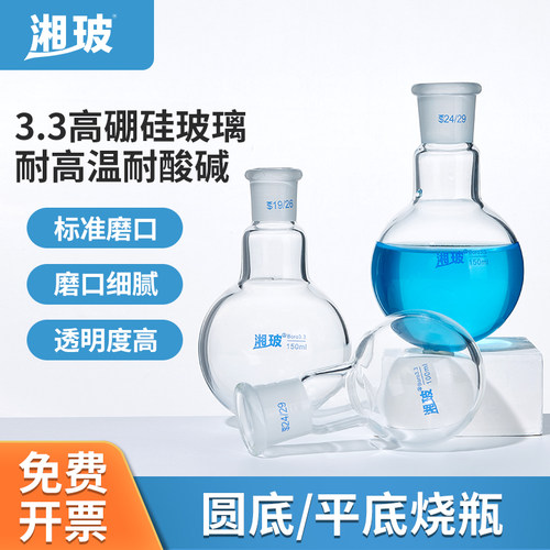 湘玻圆底烧瓶单口烧瓶【可定制】