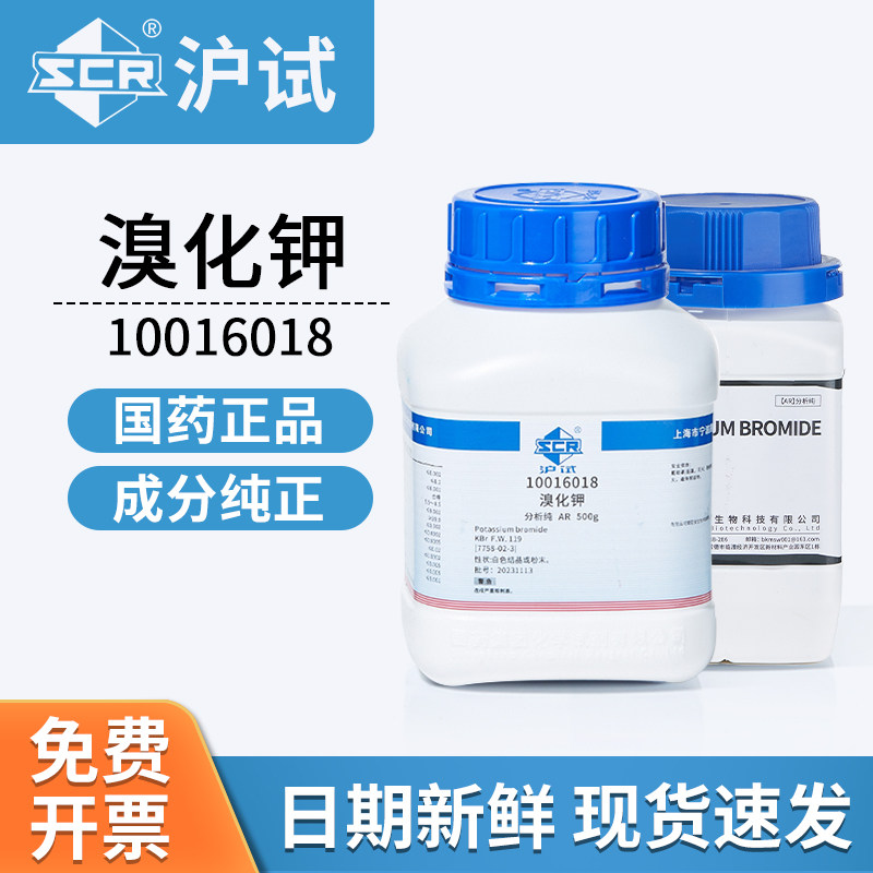 国药沪试溴化钾粉末ar分析纯化工化学试剂实验室用品漂白剂农药