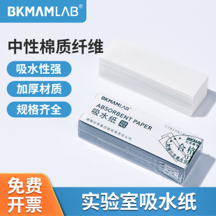 比克曼生物吸水纸实验室用一次性棉质纤维加厚工业擦拭擦镜纸清洁