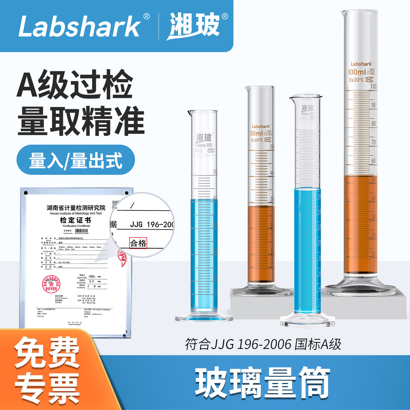 玻璃量筒A级可过检破损包赔图片