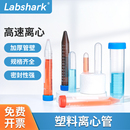 Labshark塑料高速离心管实验室ep管棕色1.5 100ml