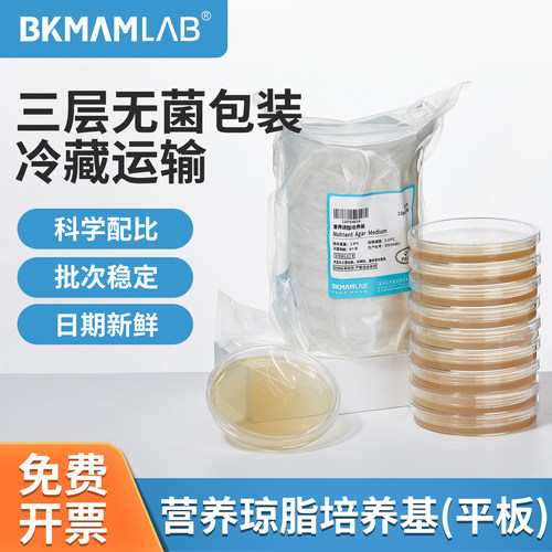 比克曼生物9cm营养琼脂培养基tsa