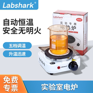 Labshark实验室加热电炉万用电炉封闭电炉实验室加热器电热炉