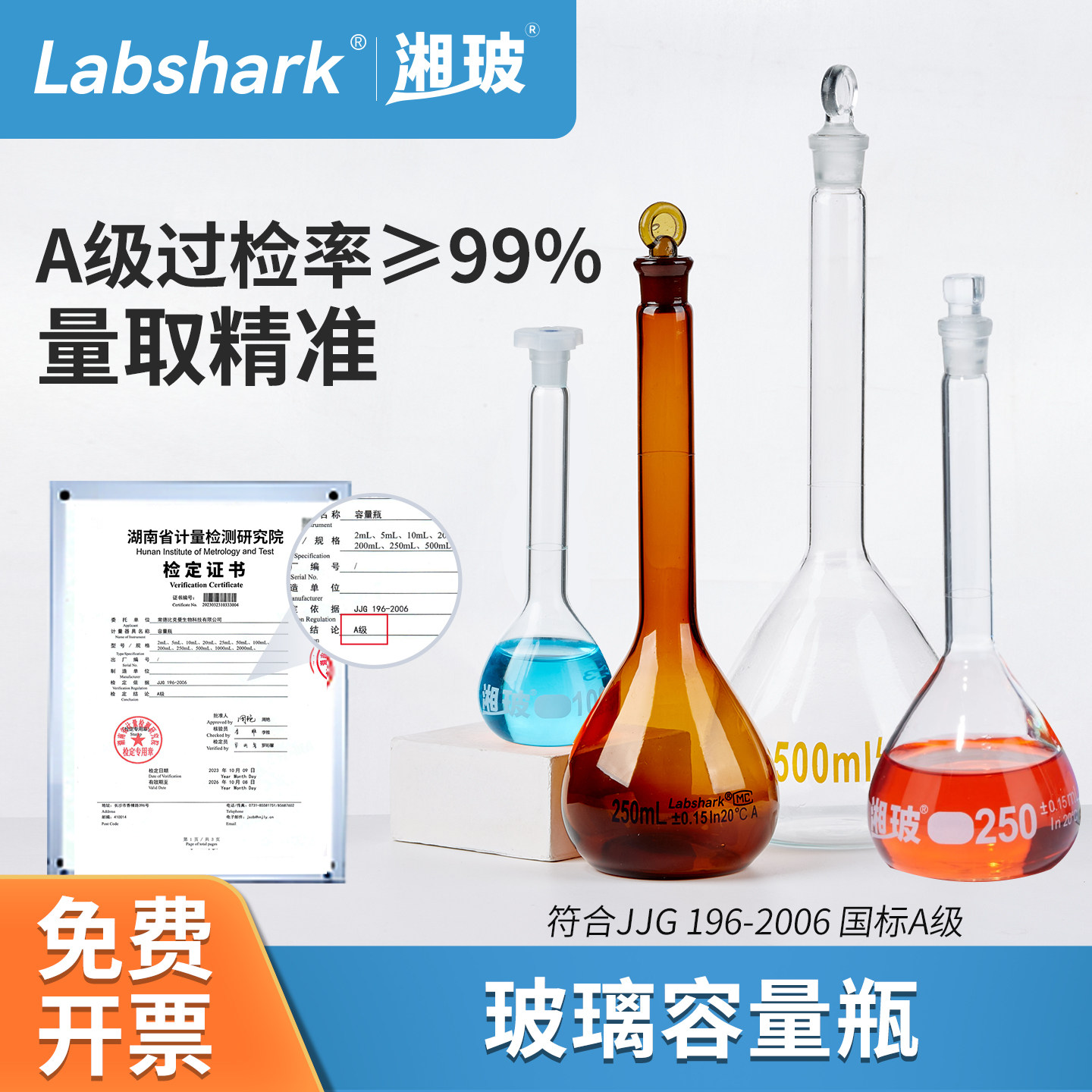 Labshark玻璃容量瓶透明实验室图片