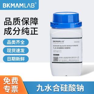 比克曼生物九水合硅酸钠分析纯AR500g化学试剂实验室用硅酸钠