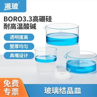 湘玻玻璃结晶皿蒸发皿培养皿平底60/90/100/150/180mm实验室器皿