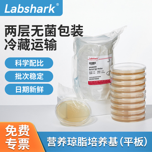 Labshark营养琼脂平板9cm沙保罗氏培养基SS平板麦康凯培养实验