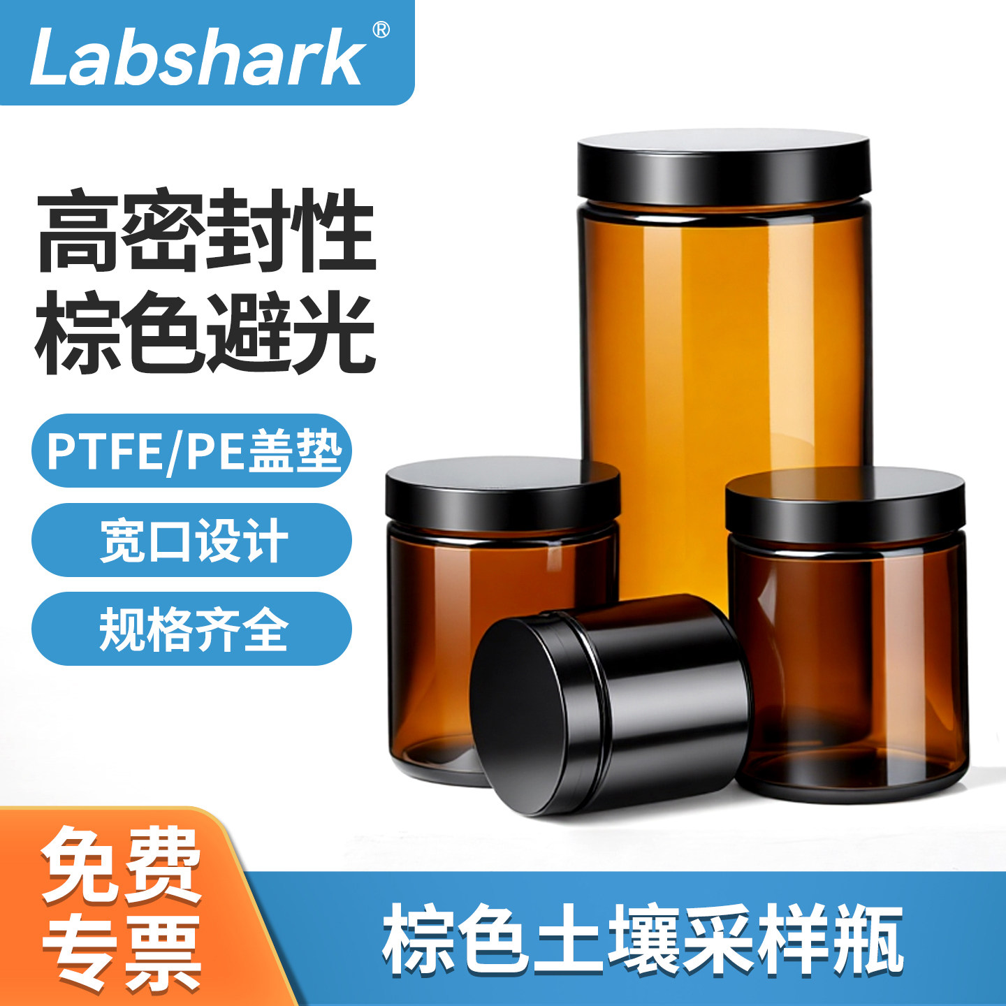 Labshark棕色土壤采样瓶玻璃样品瓶实验室螺口试剂瓶100 500ml
