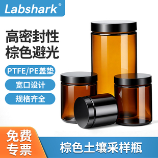 Labshark棕色土壤采样瓶玻璃样品瓶实验室螺口试剂瓶100 500ml