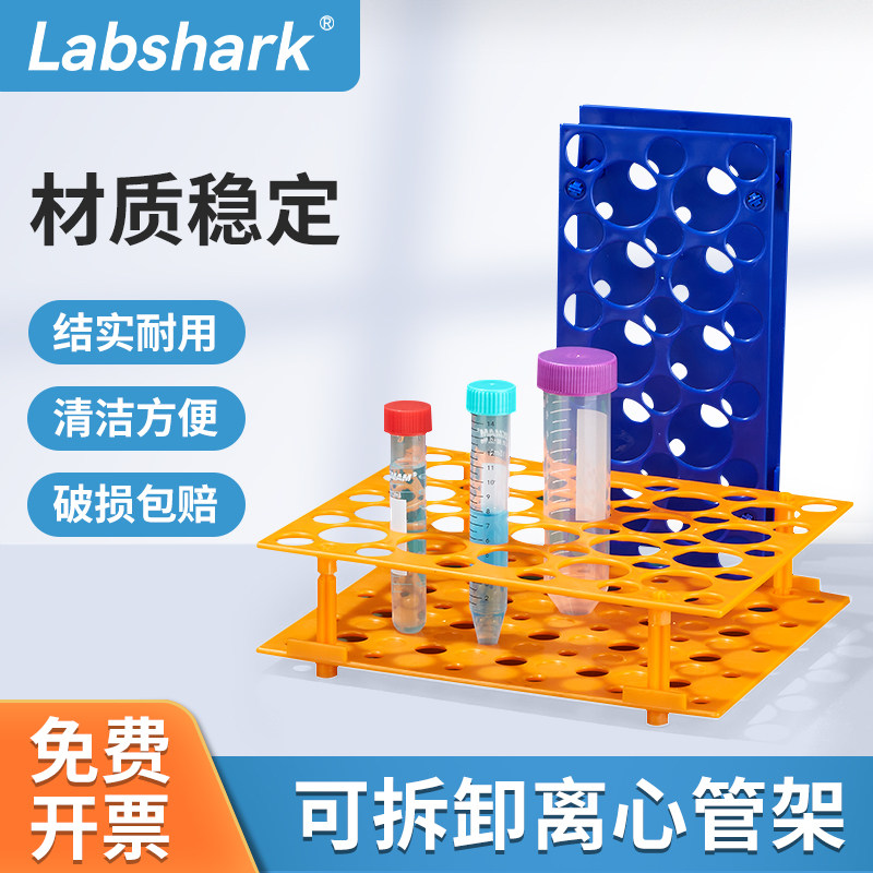 labshark塑料可拆离心管架子多功能试管架大小号实验室ep管架子_虎窝淘