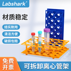 labshark塑料可拆离心管架子多功能试管架大小号实验室ep管架子