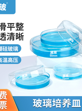 湘玻玻璃培养皿实验室细菌平皿高硼硅耐高温表面皿加厚90/100mm
