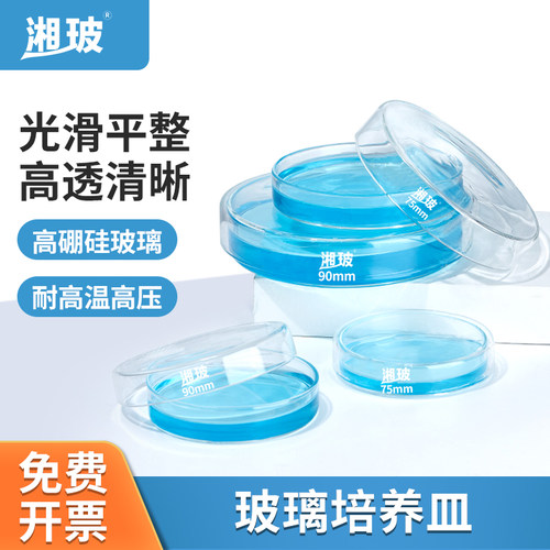 玻璃培养皿加厚耐200°C高温