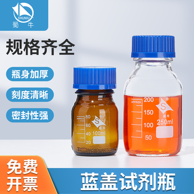 蜀牛透明棕色玻璃蓝盖试剂瓶