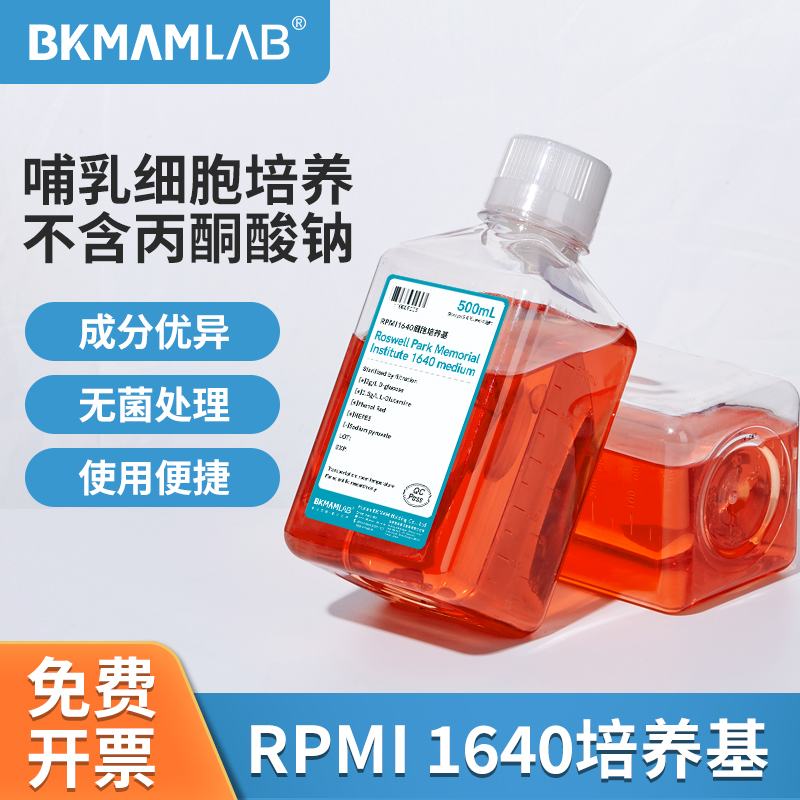 比克曼生物RPMI1640细胞培养基