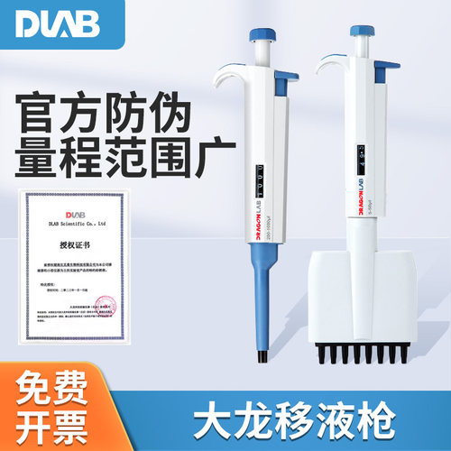 DLAB单道八道大龙移液器