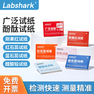 Labshark广泛试纸蓝红石蕊刚果红醋酸铅酚酞试纸测实验pH值酸碱度