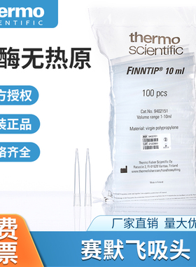 thermo赛默飞finntip移液器吸头art吸头labserv10/300ul吸嘴枪头