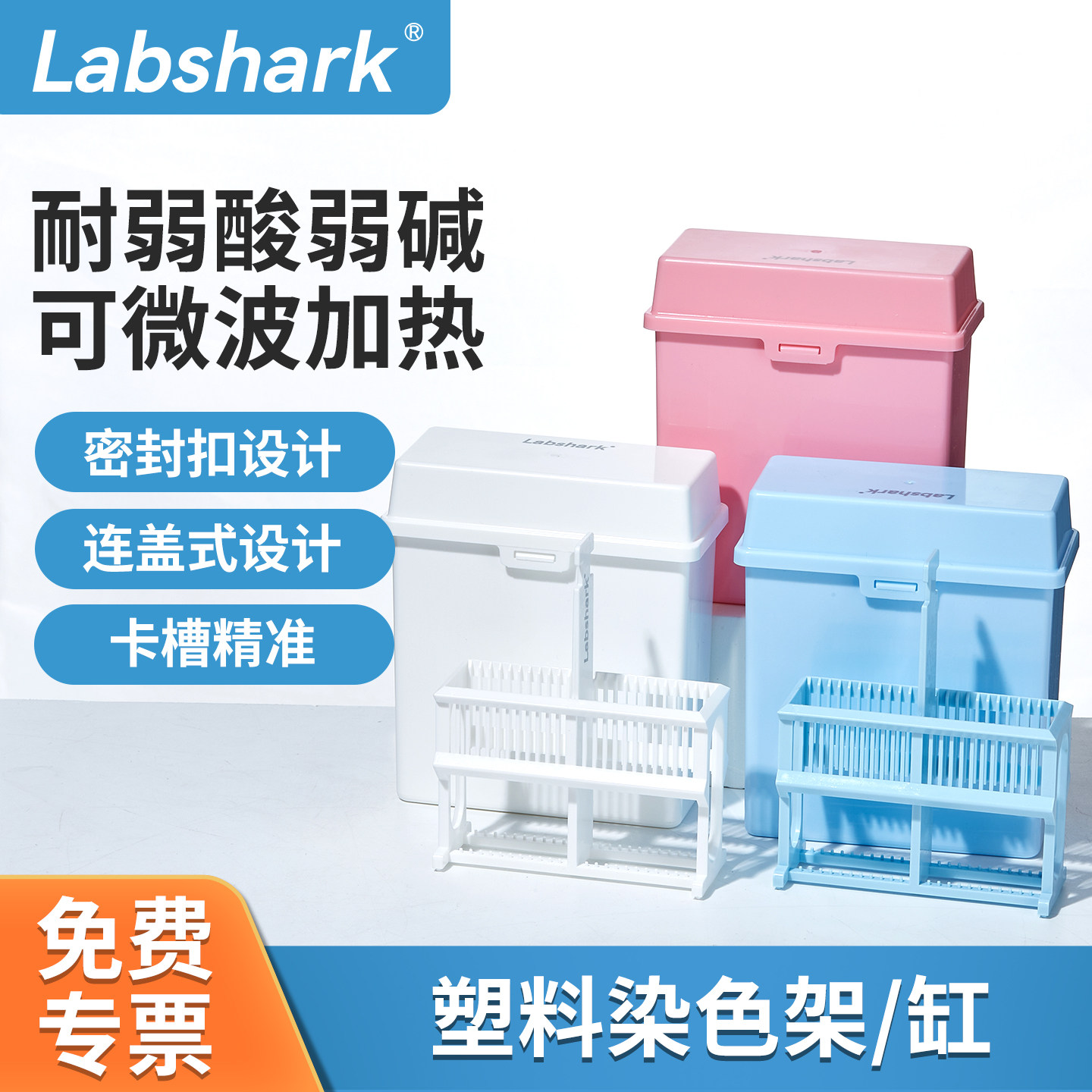 载玻片染色架沥水架不锈钢PP图片
