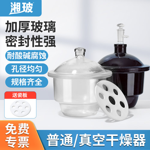 湘玻透明棕色玻璃干燥器