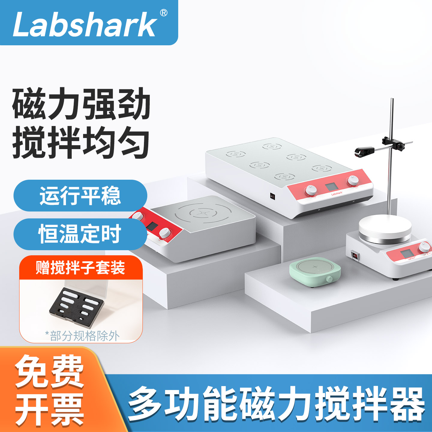 Labshark磁力搅拌器恒温加热