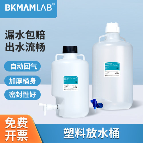 实验室塑料放水桶去离子纯水桶