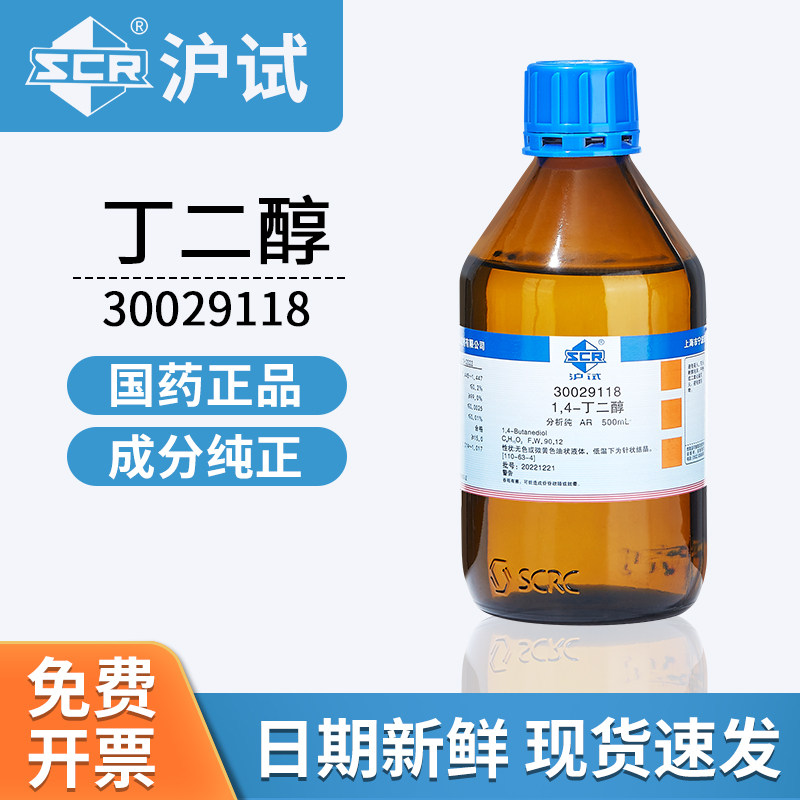 国药沪试1.4丁二醇实验室试剂