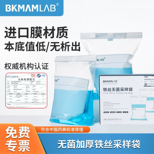 比克曼生物带铁丝无菌采样袋实验室一次性均质袋取样袋水样采集 - 封面