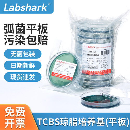 LabsharkTCBS弧菌检测试剂盒