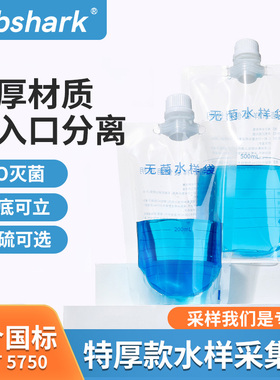 Labshark水样采集袋无菌水质采样袋一次性取样袋液体采样袋含硫