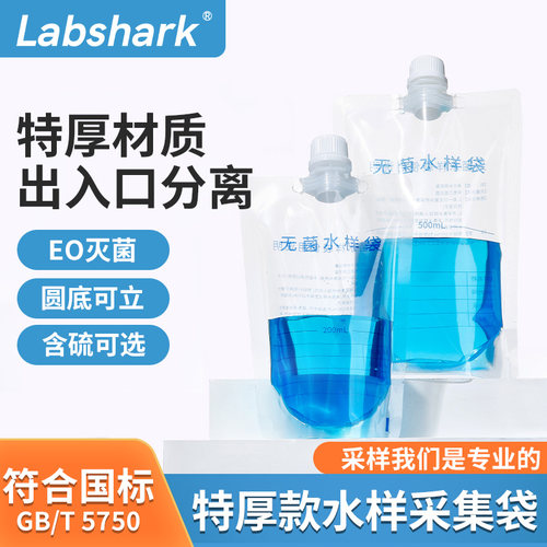 Labshark无菌水样采集袋含硫可选
