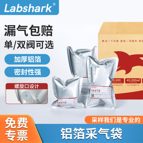 Labshark铝箔采气袋气体收集