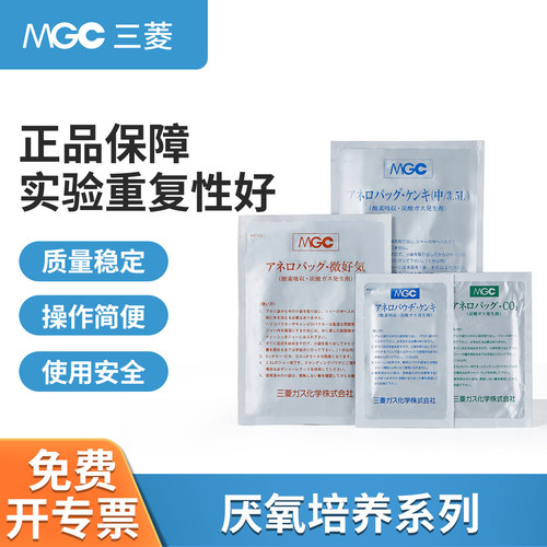 日本三菱厌氧产气袋微需氧指示剂