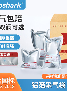 Labshark铝箔采气袋气体收集