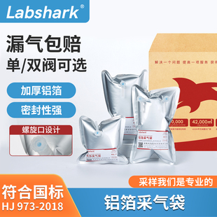 Labshark铝箔采气袋气体采样袋单双阀门实验室气袋铝塑集气取样袋