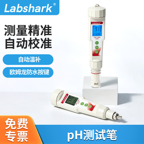 Labsharkph测试笔酸度计检测仪
