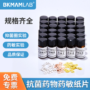 比克曼生物抗菌药物空白药敏纸片抗生素抑菌圈扩散实验无菌滤纸