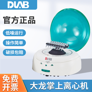 DLAB大龙掌上低速离心机D1008E迷你实验室小型便携式血清脂肪脱水