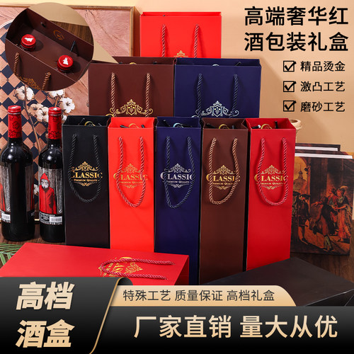 红酒包装礼盒子包装盒高档礼品盒定制手提袋子单双支葡萄酒盒纸盒