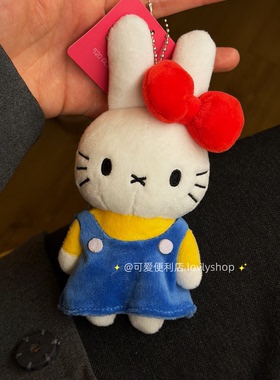 米菲兔变身 kitty 毛绒挂件卡通搞怪毛绒玩偶包包挂饰钥匙扣包挂
