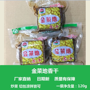 金菜地茶干120g/袋 炒菜豆腐干 多省包邮 安徽马鞍山黄池特产