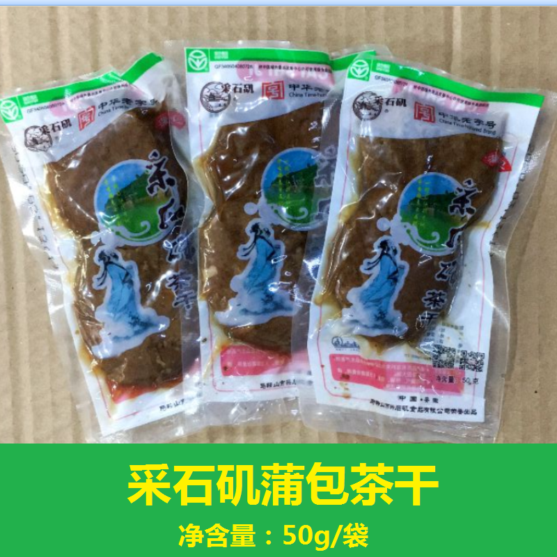 采石矶茶干蒲包50g/袋多省包邮