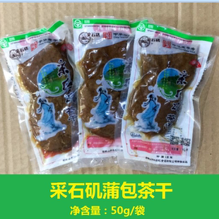 安徽马鞍山特产采石矶蒲包茶干50g手工软豆干子休闲零食小包包邮
