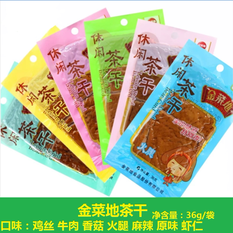 金菜地茶干36g/袋 鸡丝牛肉原味火腿多种口味 包邮多省马鞍山特产