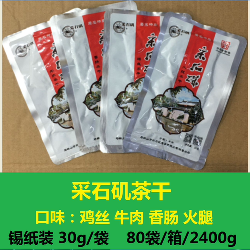 采石矶茶干30g/袋锡纸多种口味